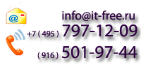 Контакты it-free.ru